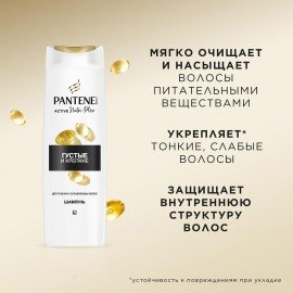 Шампунь 400 мл, PANTENE (Пантин) "Густые и крепкие", для тонких и ослабленных волос, PT-81471253