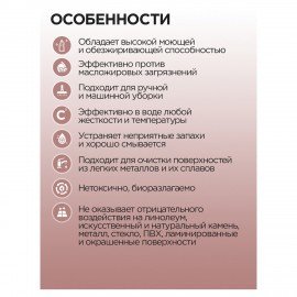 Средство моющее универсальное для поломоечных машин 5 л, ПРОГРЕСС М, малопенное, М08-4