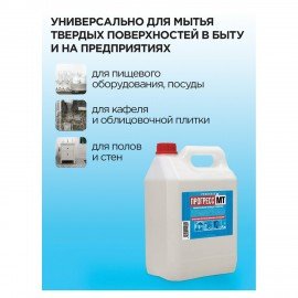 Средство моющее универсальное 5 л, ПРОГРЕСС МТ, с повышенным жироудалением, М08-5