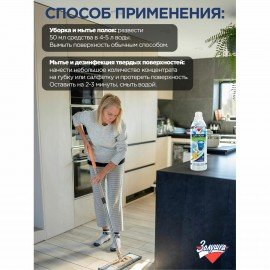 Средство для мытья пола 1 л, ЗОЛУШКА, с дезинфицирующим эффектом, М09-4