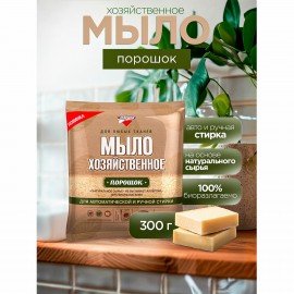 Мыло хозяйственное порошок 300 г, ЗОЛУШКА, для автоматической и ручной стирки, С16-1