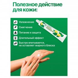 Крем для рук 50 мл, РУССКИЕ ТРАВЫ "Лимонно-глицериновый", К14-2