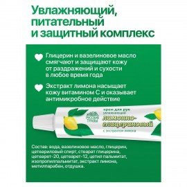 Крем для рук 50 мл, РУССКИЕ ТРАВЫ "Лимонно-глицериновый", К14-2