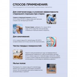 Сода кальцинированная 400 г, ЗОЛУШКА, Ч-24-1