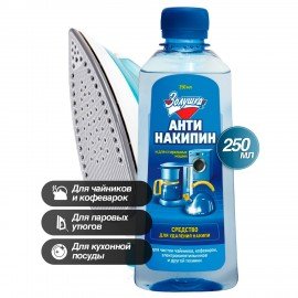 Антинакипин 250 мл, ЗОЛУШКА, жидкий, Б32-1