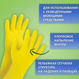 Перчатки МНОГОРАЗОВЫЕ латексные ЛЮБАША "ЭКОНОМ", хлопчатобумажное напыление, размер L (большой), желтые, вес 32 г, 603785