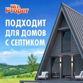 Средство для мытья пола и стен 1 л, MR.PROPER (Мистер Пропер), "Лавандовое спокойствие", 1008220