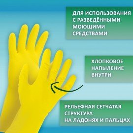Перчатки МНОГОРАЗОВЫЕ латексные ОФИСМАГ, хлопчатобумажное напыление, размер L (большой), желтые, вес 44 г, 604199