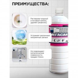 Средство для уборки санитарных помещений 1 л, МЕГАСАН, дезинфицирующее, концентрат, К 310 у