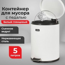 Ведро мусорное с педалью 5 литров "Classic", БЕЛОЕ ГЛЯНЦЕВОЕ, металлическое, со съемным внутренним ведром, LAIMA, 604947