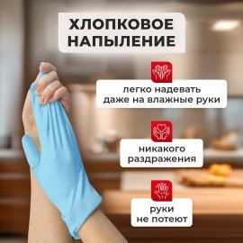 Перчатки МНОГОРАЗОВЫЕ нитриловые LAIMA ГИПОАЛЛЕРГЕННЫЕ, хлопчатобумажное напыление, ПРОЧНЫЕ, размер М (средний), синие, вес 36 г, 604998