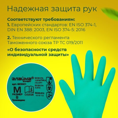 Перчатки нитриловые LAIMA EXPERT НИТРИЛ, 70 г/пара, химически устойчивые, гипоаллергенные, размер 8, М (средний), 605001