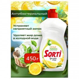 Средство для мытья посуды 450 мл, SORTI "Лимон", 1098-3
