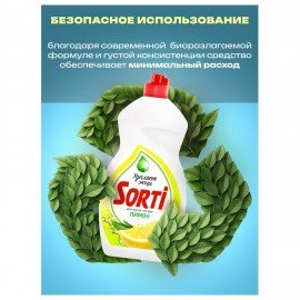 Средство для мытья посуды 450 мл, SORTI "Лимон", 1098-3