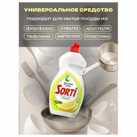 Средство для мытья посуды 450 мл, SORTI "Лимон", 1098-3