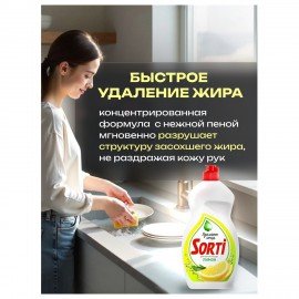 Средство для мытья посуды 450 мл, SORTI "Лимон", 1098-3