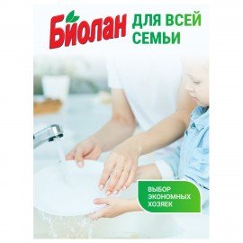 Средство для мытья посуды 450 мл, БИОЛАН "Бальзам Алоэ Вера", 1126-3