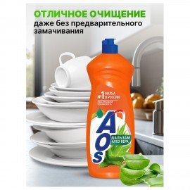 Средство для мытья посуды 900 мл, AOS "Бальзам Алоэ Вера", 1113-3