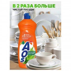 Средство для мытья посуды 900 мл, AOS "Бальзам Алоэ Вера", 1113-3