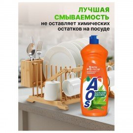 Средство для мытья посуды 900 мл, AOS "Бальзам Алоэ Вера", 1113-3