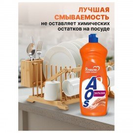 Средство для мытья посуды 900 мл, AOS "Бальзам", 1111-3