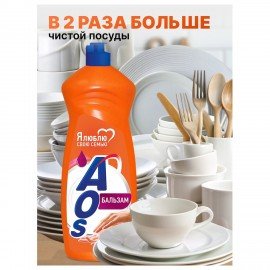 Средство для мытья посуды 900 мл, AOS "Бальзам", 1111-3