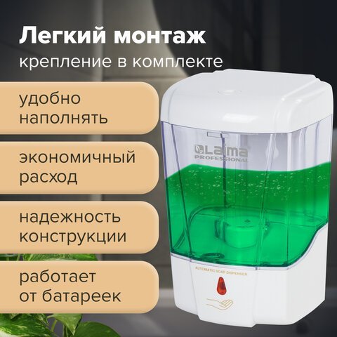 Дозатор для жидкого мыла и антисептика геля СЕНСОРНЫЙ, LAIMA PROFESSIONAL CLASSIC, НАЛИВНОЙ, 0,6 л, 605391
