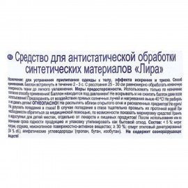 Антистатик 200мл ЛИРА "Нейтральный аромат", аэрозоль