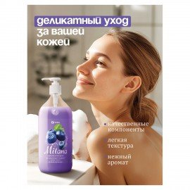 Мыло-крем жидкое 1 л GRASS MILANA "Черника в йогурте", дозатор, 126301