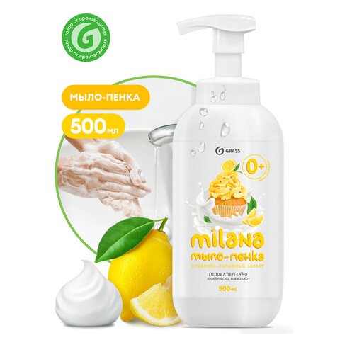 Мыло-пена жидкое 500 мл GRASS MILANA "Лимонный пирог", дозатор, 125332