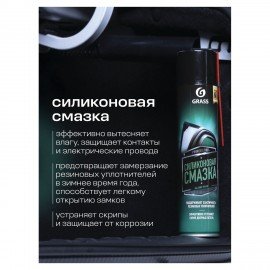Смазка силиконовая 400 мл GRASS SILICONE, применение в офисе, быту, производстве, аэрозоль, 110206