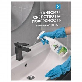 Средство для чистки сантехники кислотное 600 мл, GRASS GLOSS, триггер, 221600