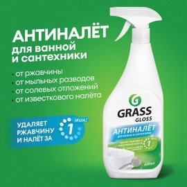 Средство для чистки сантехники кислотное 600 мл, GRASS GLOSS, триггер, 221600