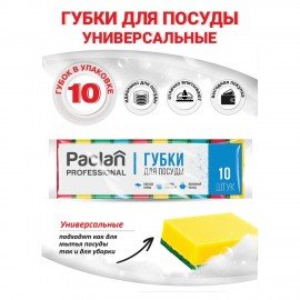 Губки бытовые для мытья посуды, КОМПЛЕКТ 10 шт., с чистящим слоем, PACLAN "Professional", 409017