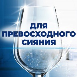 Ополаскиватель для мытья посуды в посудомоечных машинах 750 мл, FINISH "Блеск и защита", 3079516