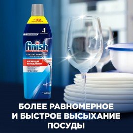 Ополаскиватель для мытья посуды в посудомоечных машинах 750 мл, FINISH "Блеск и защита", 3079516
