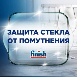 Ополаскиватель для мытья посуды в посудомоечных машинах 750 мл, FINISH "Блеск и защита", 3079516