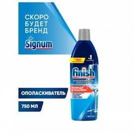 Ополаскиватель для мытья посуды в посудомоечных машинах 750 мл, FINISH "Блеск и защита", 3079516