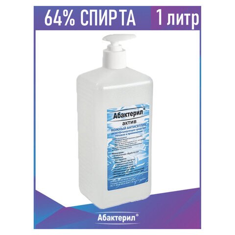 Антисептик для рук и поверхностей спиртосодержащий (64%) с дозатором 1л АБАКТЕРИЛ-АКТИВ, дезинфицирующий, жидкость, АА-202