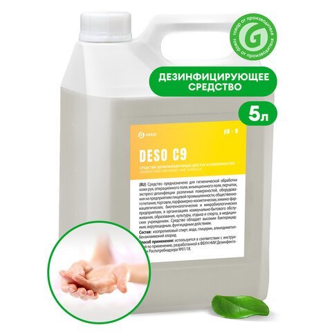 Антисептик для рук и поверхностей спиртосодержащий (70%) 5л GRASS DESO C9, дезинфицирующий, жидкость, 550055