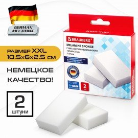 Губка-ластик МЕЛАМИНОВАЯ для удаления пятен, для чистки кухни, уборки, обуви, 10,5х6х2,5 см, КОМПЛЕКТ 2 шт., колорбокс, BRAUBERG, 606892