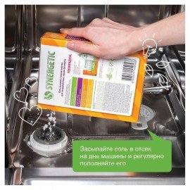Соль от накипи в посудомоечных машинах 750 г SYNERGETIC, 102752