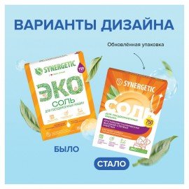 Соль от накипи в посудомоечных машинах 750 г SYNERGETIC, 102752