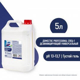 Чистящее средство 5 л DOMESTOS с антивирусным и отбеливающим эффектом "Свежесть Атлантики", 68404686