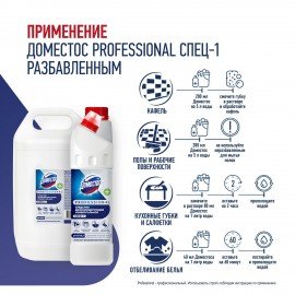 Чистящее средство 5 л DOMESTOS с антивирусным и отбеливающим эффектом "Свежесть Атлантики", 68404686