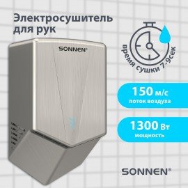 Сушилка для рук ВЫСОКОСКОРОСТНАЯ АНТИВАНДАЛЬНАЯ SONNEN K2022A, 1300Вт, 150м/с, IPX1, 72дБ, нержавеющая сталь, 607191