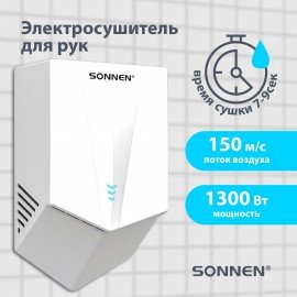 Сушилка для рук ВЫСОКОСКОРОСТНАЯ SONNEN K2022B, 1300Вт, 150м/с, IPX1, 72дБ, белая, пластиковый корпус, 607192