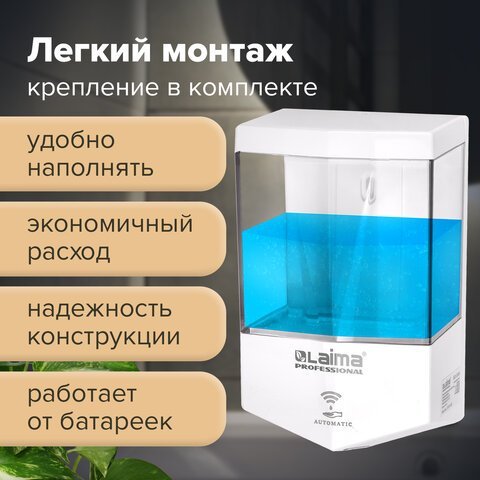 Дозатор для жидкого мыла LAIMA CLASSIC, НАЛИВНОЙ, СЕНСОРНЫЙ, 0,6 л, ABS-пластик, белый, 607315