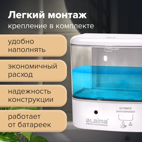 Дозатор для жидкого мыла LAIMA CLASSIC, НАЛИВНОЙ, СЕНСОРНЫЙ, 1 л, ABS-пластик, белый, 607317
