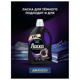 Гель для стирки 4 л ЛАСКА "Для тёмного", концентрат, 2587809